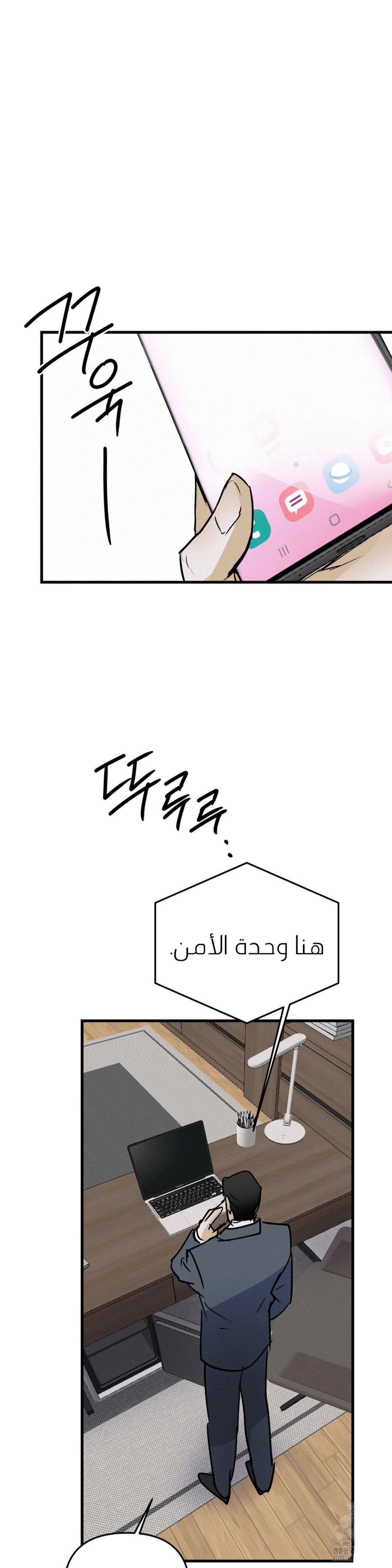 كذبة اخرى – الفصل 53 page 35